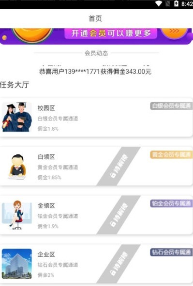 聚财通抢单平台 1.0.3截图3