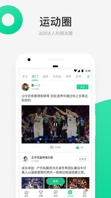 新时代体育 2.4.0截图4