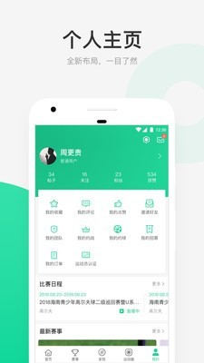 新时代体育 2.4.0截图5