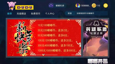 嘟嘟开黑截图1 嘟嘟开黑截图1