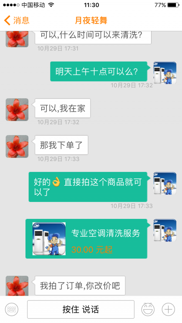 宅e修商家版 2.1.7截图3