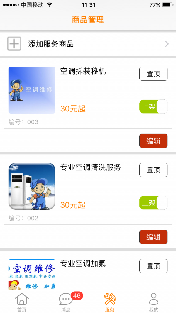 宅e修商家版 2.1.7截图4