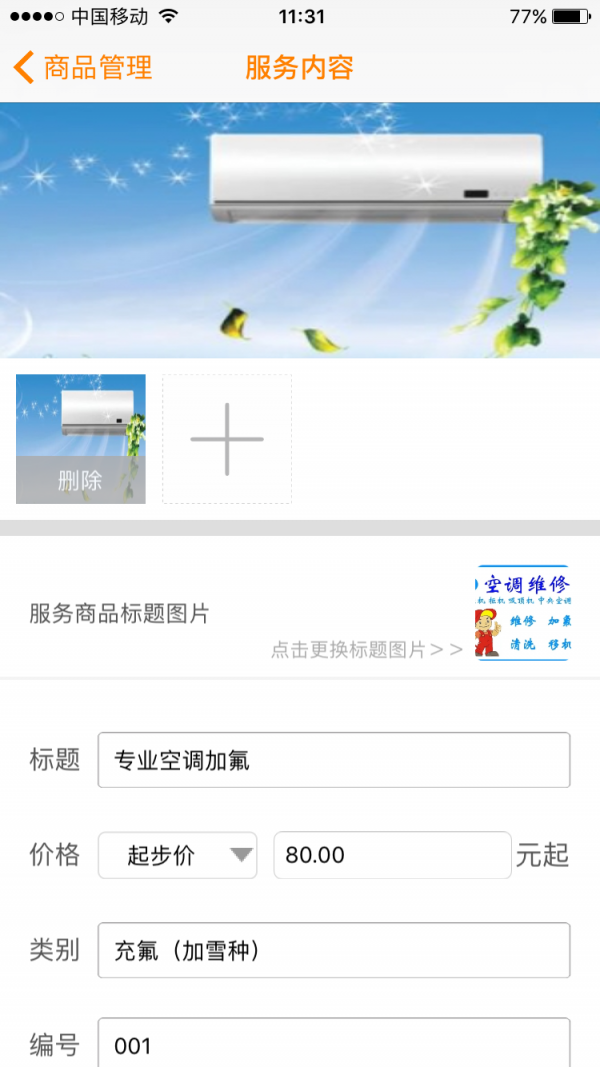 宅e修商家版 2.1.7截图5