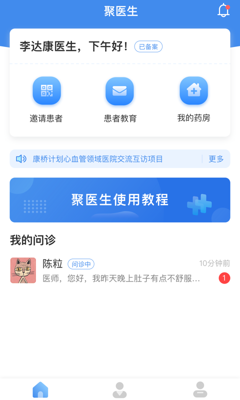 聚医生截图1 聚医生截图1