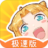 一直看漫画极速版 2.7.3