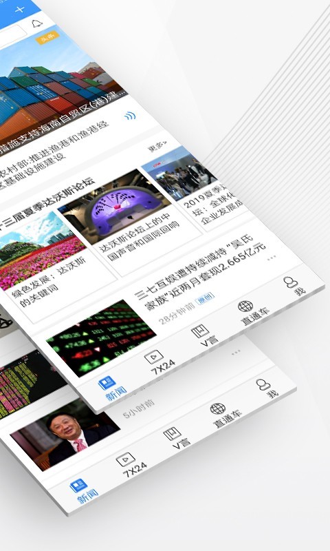 中新经纬 4.7.1截图2
