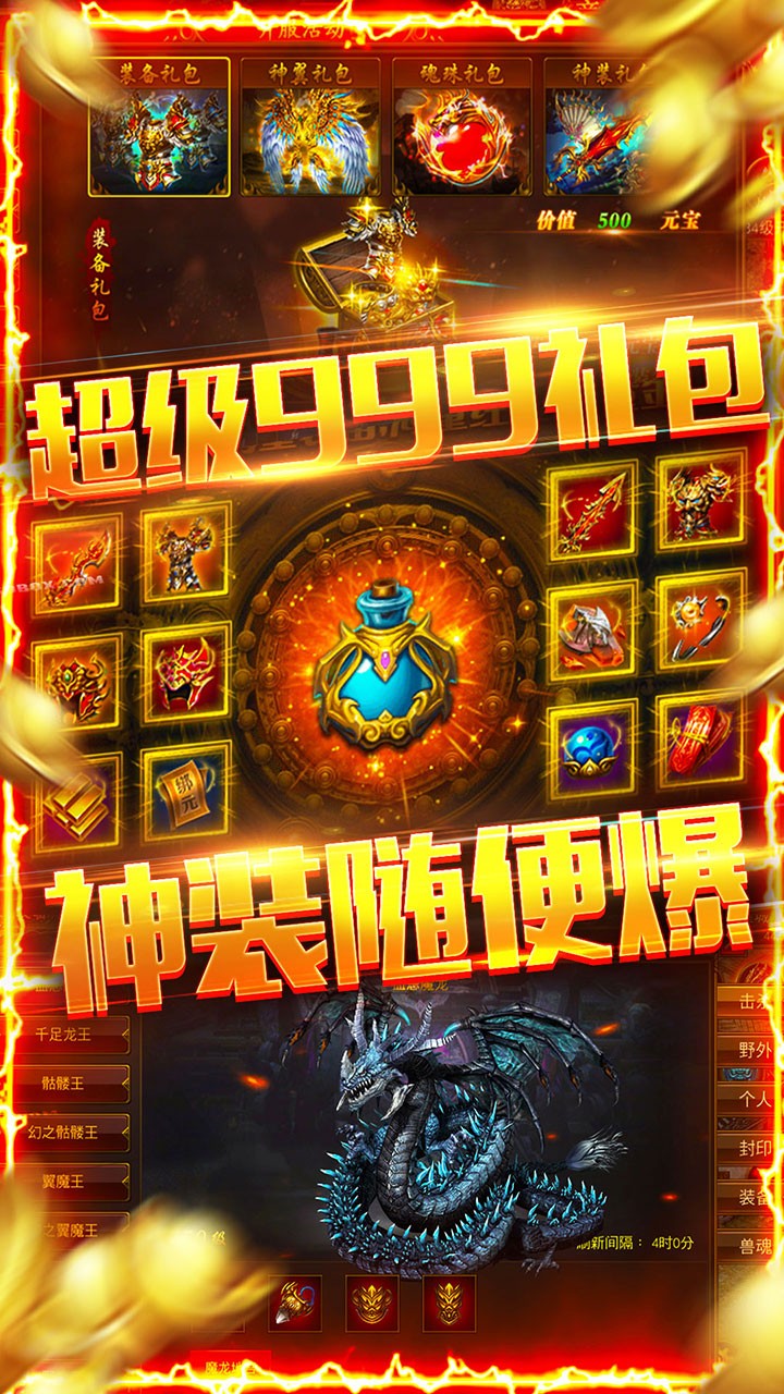 龙权天下BT（送9999豪礼） 1.0.0截图5