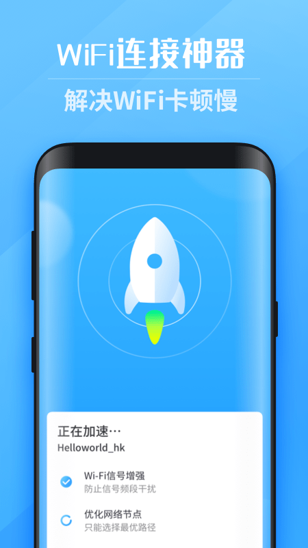 一键WiFi大师截图2