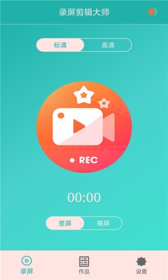 录屏剪辑大师 1.1截图2