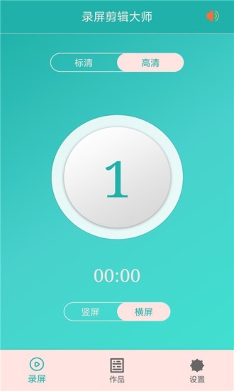 录屏剪辑大师 1.1截图5