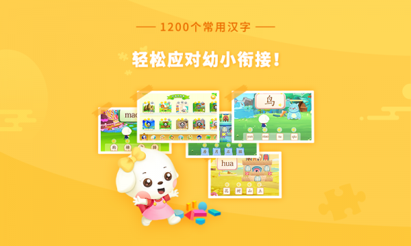 哆哆识字 5.4.5截图2