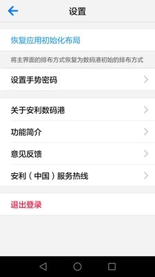 amway安利易联网截图3