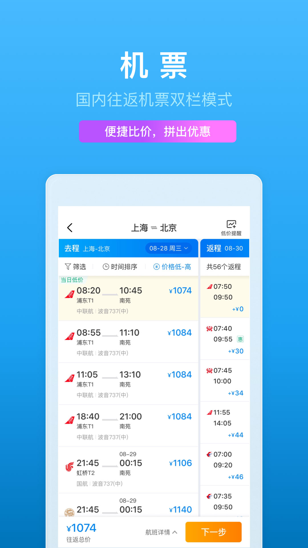 携程旅行手机版 v8.22.0 安卓版截图2