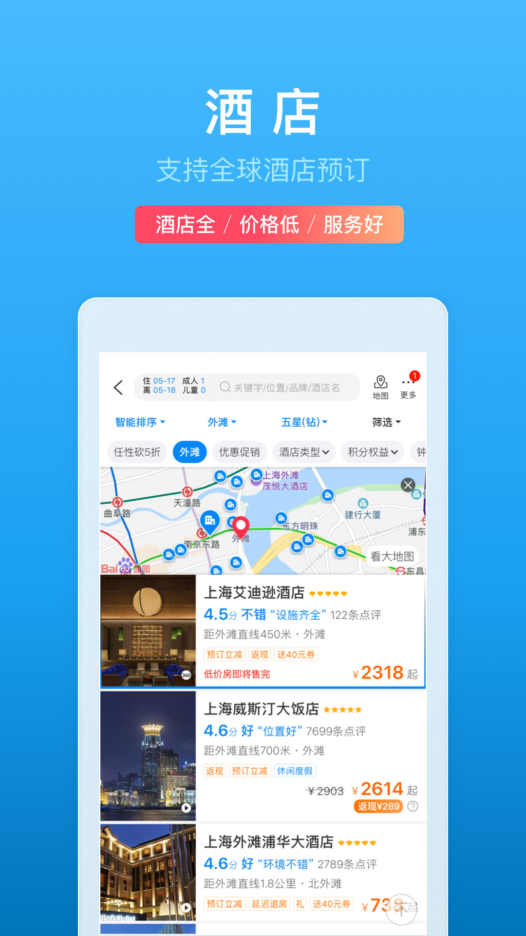携程旅行手机版 v8.22.0 安卓版截图3