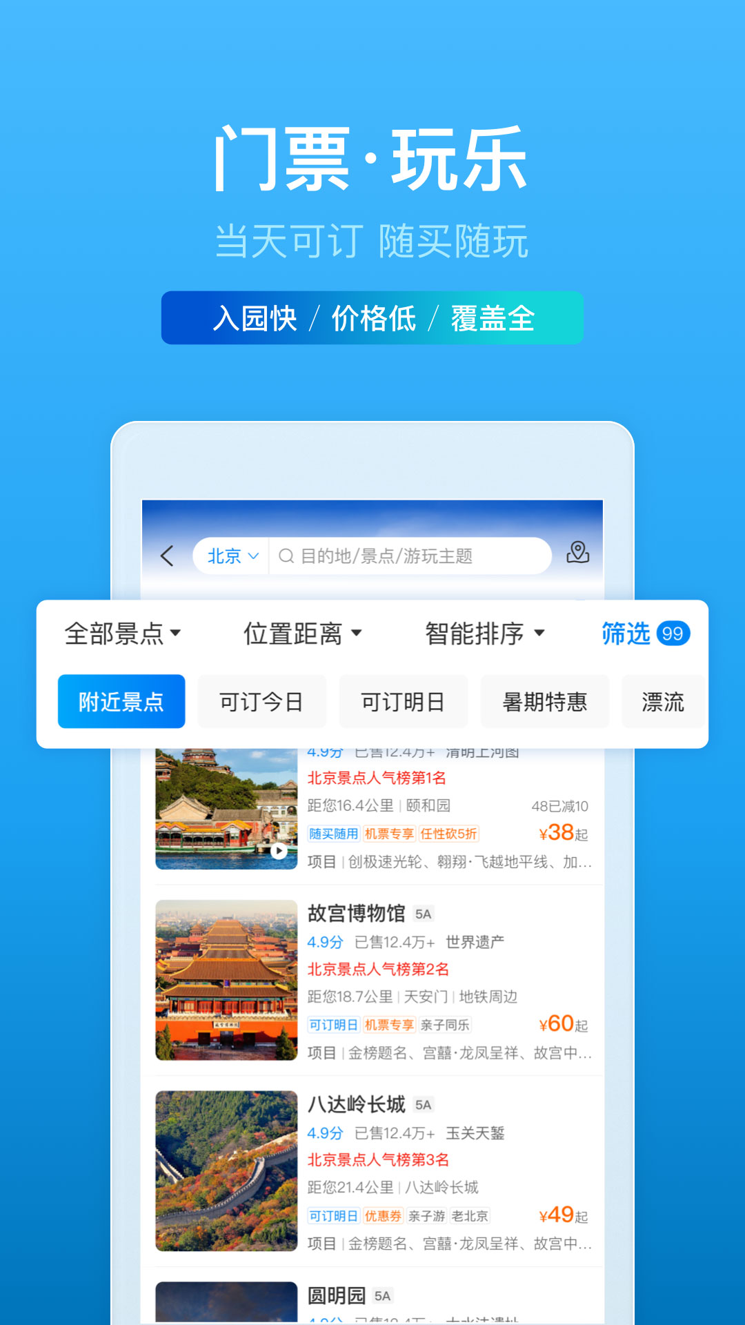 携程旅行手机版 v8.22.0 安卓版截图5