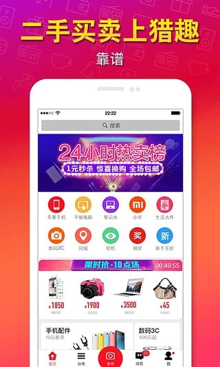 猎趣app 3.8.6截图1
