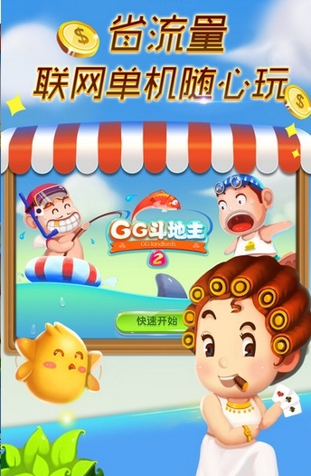 癞子斗地主单机版下载_癞子斗地主安卓版下载截图3 癞子斗地主单机版下载_癞子斗地主安卓版下载截图3