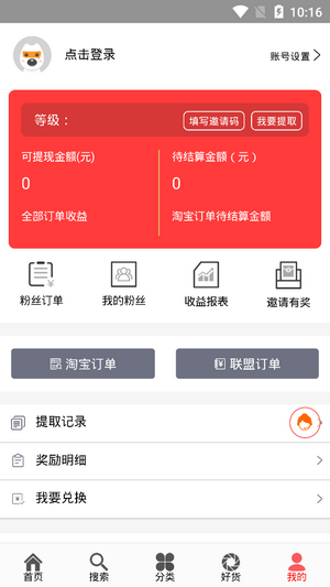 红豆回扣网截图4