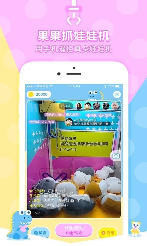 果果抓娃娃机 2.1.8截图1 果果抓娃娃机 2.1.8截图1