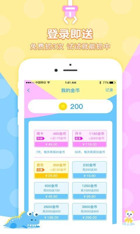 果果抓娃娃机 2.1.8截图2 果果抓娃娃机 2.1.8截图2