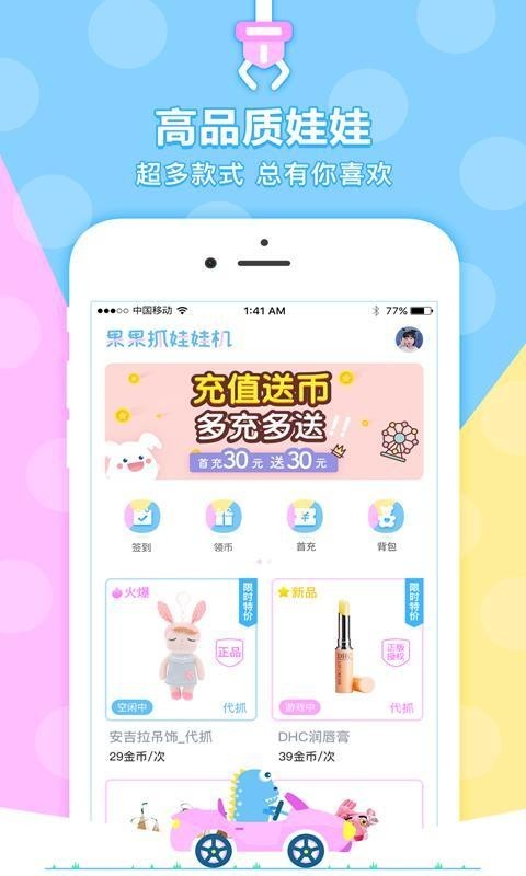 果果抓娃娃机 2.1.8截图3 果果抓娃娃机 2.1.8截图3