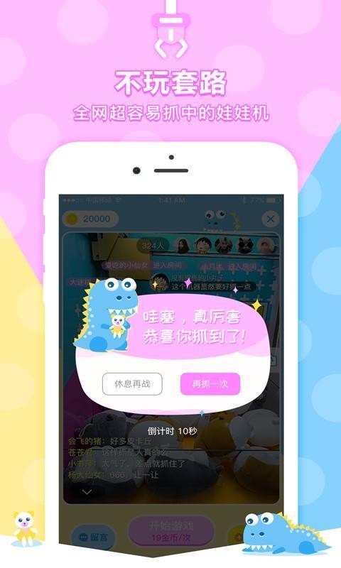 果果抓娃娃机 2.1.8截图4 果果抓娃娃机 2.1.8截图4