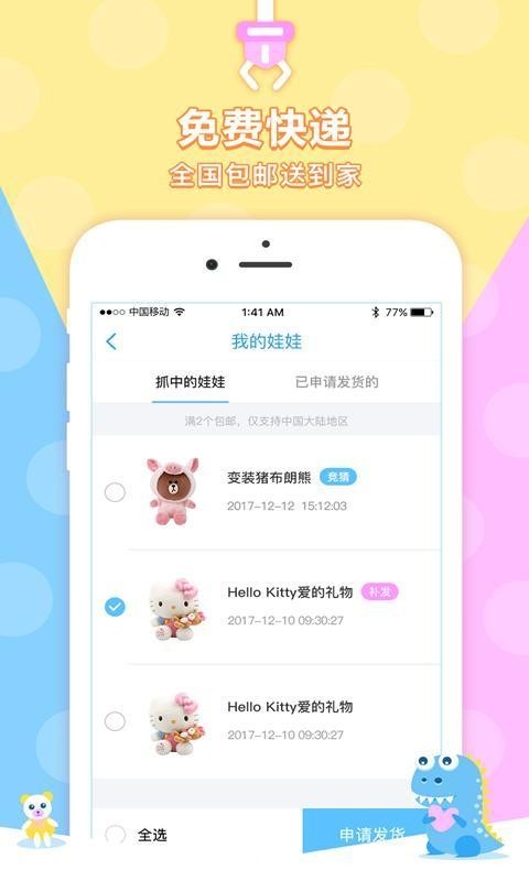 果果抓娃娃机 2.1.8截图5 果果抓娃娃机 2.1.8截图5