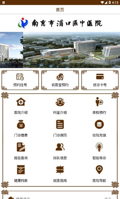 浦口区中医院截图2 浦口区中医院截图2