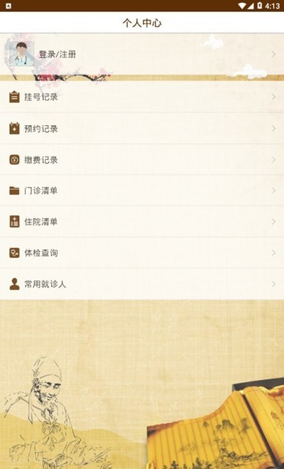 浦口区中医院截图3 浦口区中医院截图3