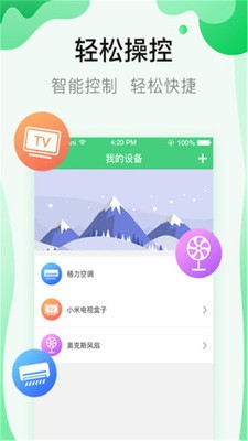 通用万能遥控器 2.2.2截图1