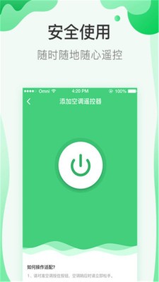 通用万能遥控器 2.2.2截图4