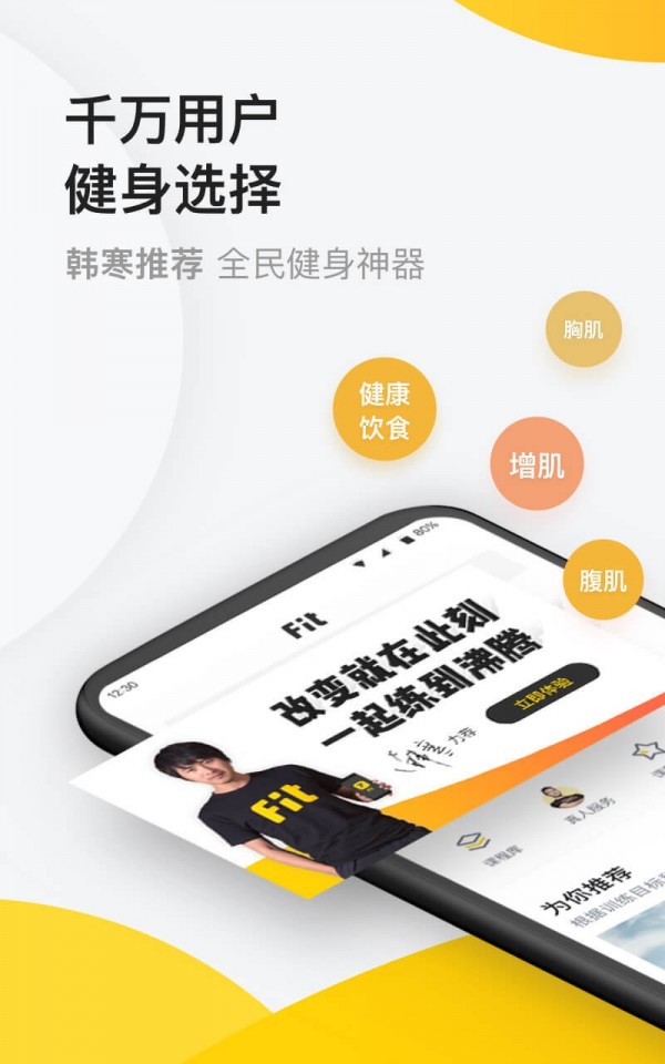fit健身 6.3.8截图1
