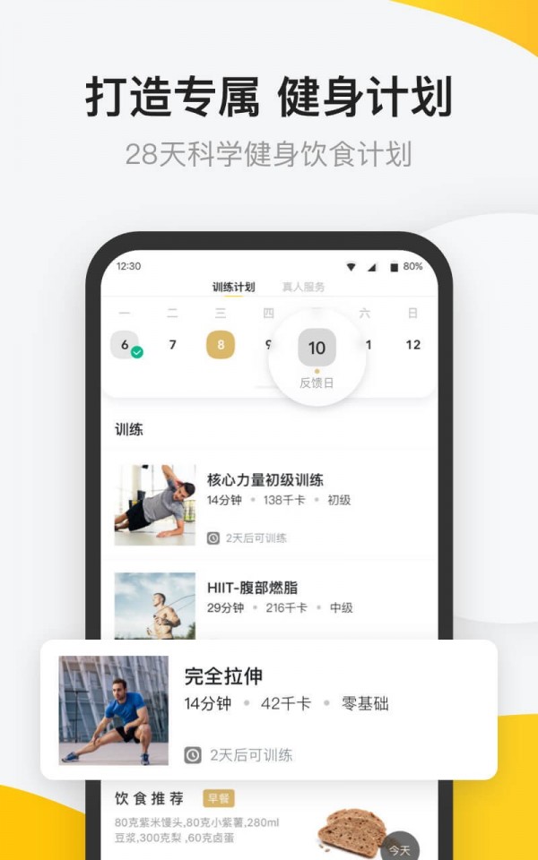 fit健身 6.3.8截图3