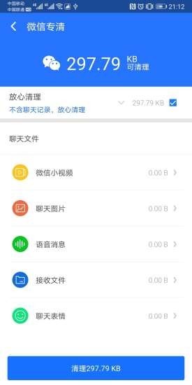 病毒清理大师截图3