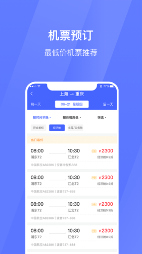 招银商旅 1.0.0截图4