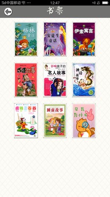 妈妈睡前讲故事截图1 妈妈睡前讲故事截图1