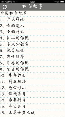 妈妈睡前讲故事截图3 妈妈睡前讲故事截图3