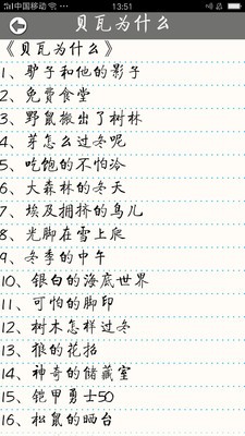 妈妈睡前讲故事截图4 妈妈睡前讲故事截图4