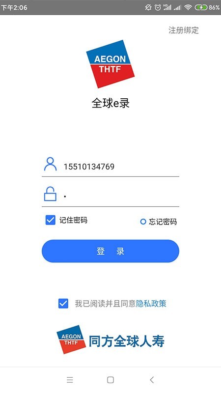 全球e录 1.2.0截图1