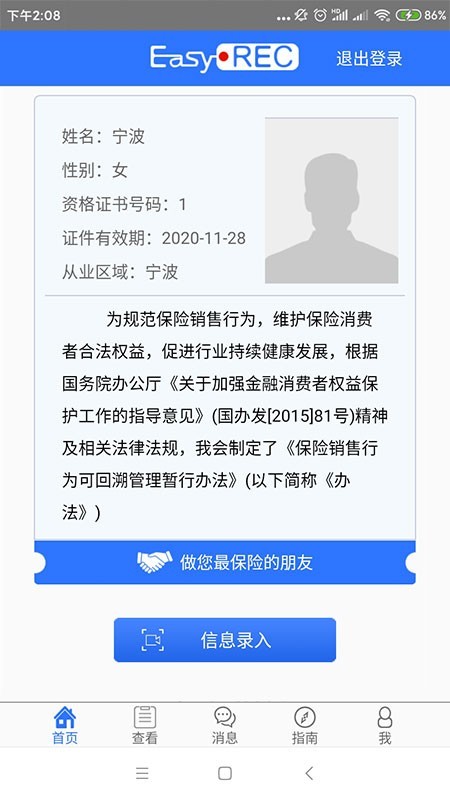 全球e录 1.2.0截图2