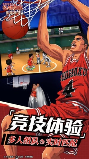 灌篮高手 3.0.0截图1
