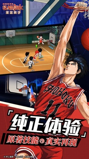 灌篮高手 3.0.0截图2