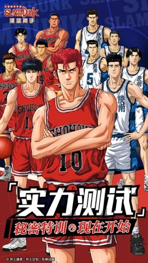 灌篮高手 3.0.0截图4