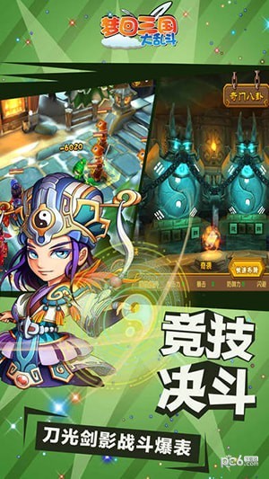 梦回三国大乱斗截图1