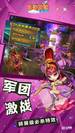 梦回三国大乱斗截图5