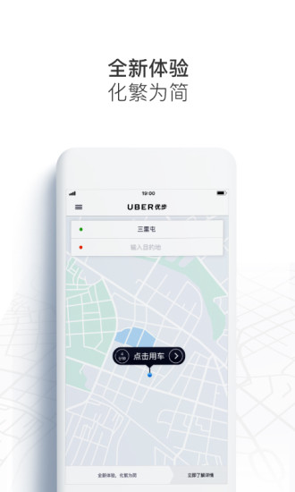 Uber打车App下载 v5.2.36 安卓版截图1