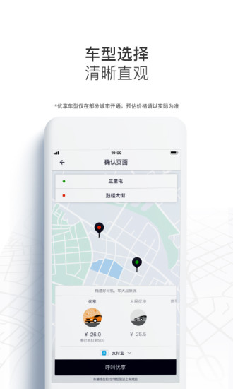 Uber打车App下载 v5.2.36 安卓版截图2