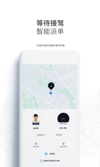 Uber打车App下载 v5.2.36 安卓版截图3