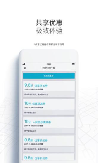 Uber打车App下载 v5.2.36 安卓版截图4