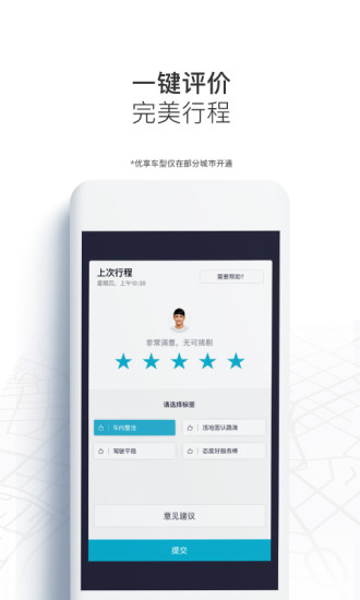 Uber打车App下载 v5.2.36 安卓版截图5